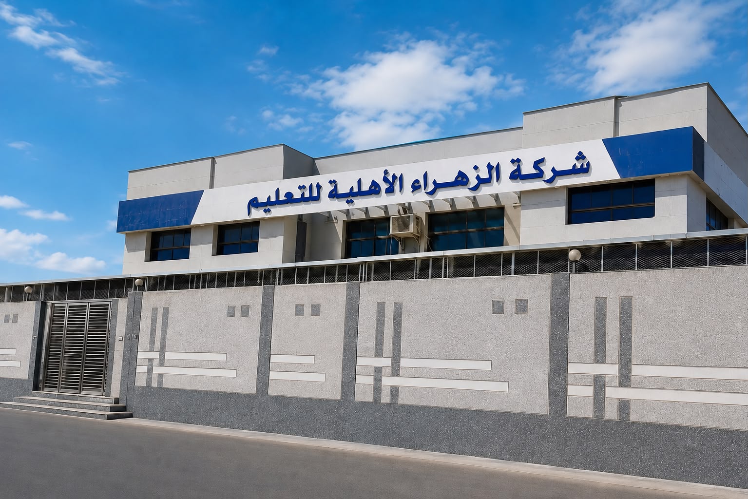 مبنى مدارس الزهراء الأهلية للتعليم في حي الروضة بالرياض